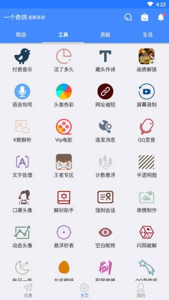 一个奇鸽最新版 截图2