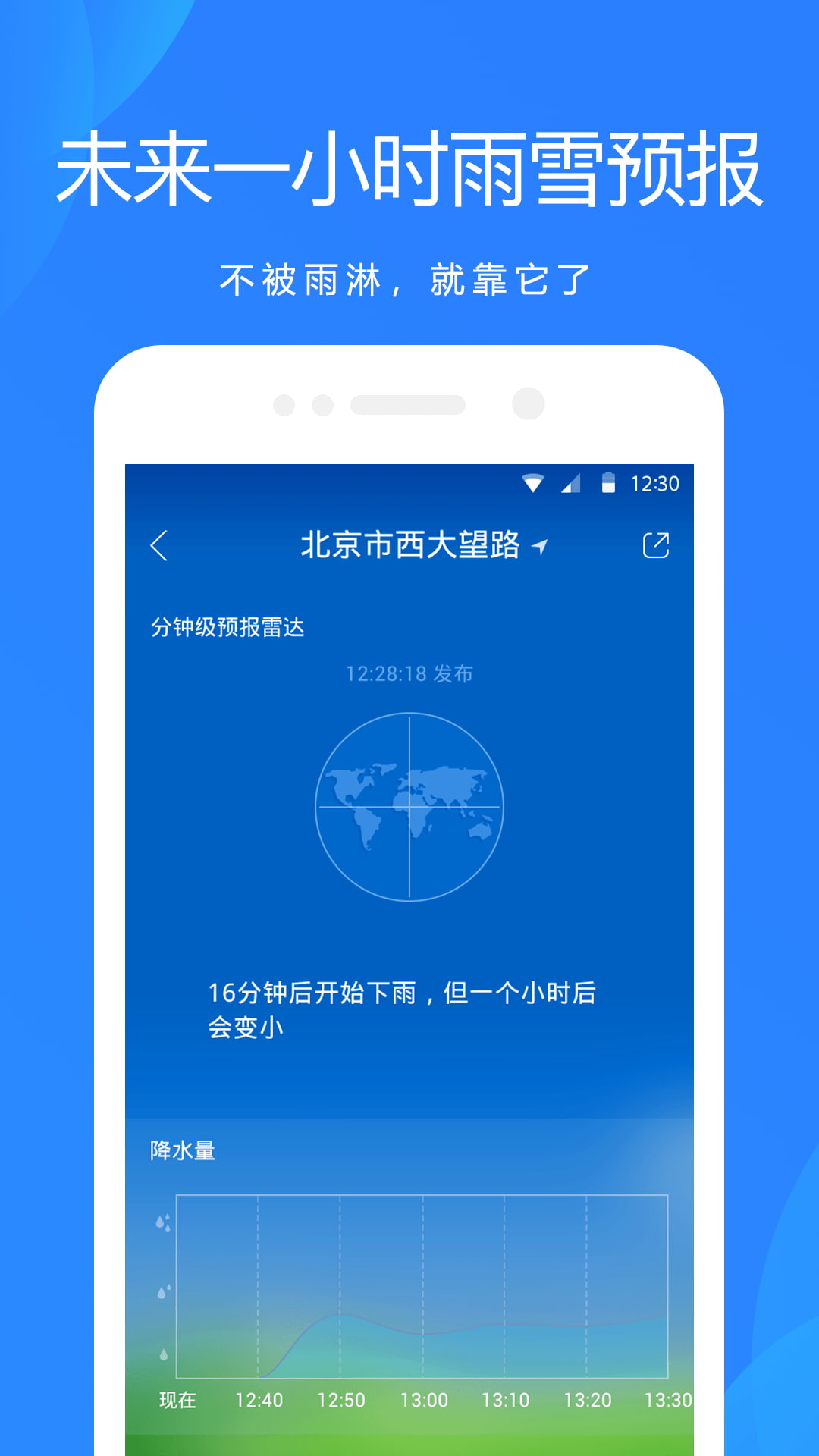 天气预报app下载 截图3