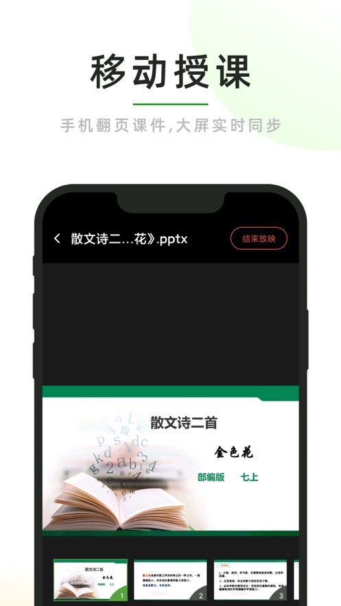 课堂小助app 截图4