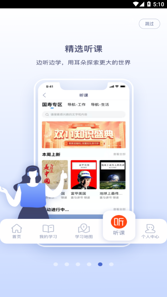 易学堂(国寿e学堂app) 截图5