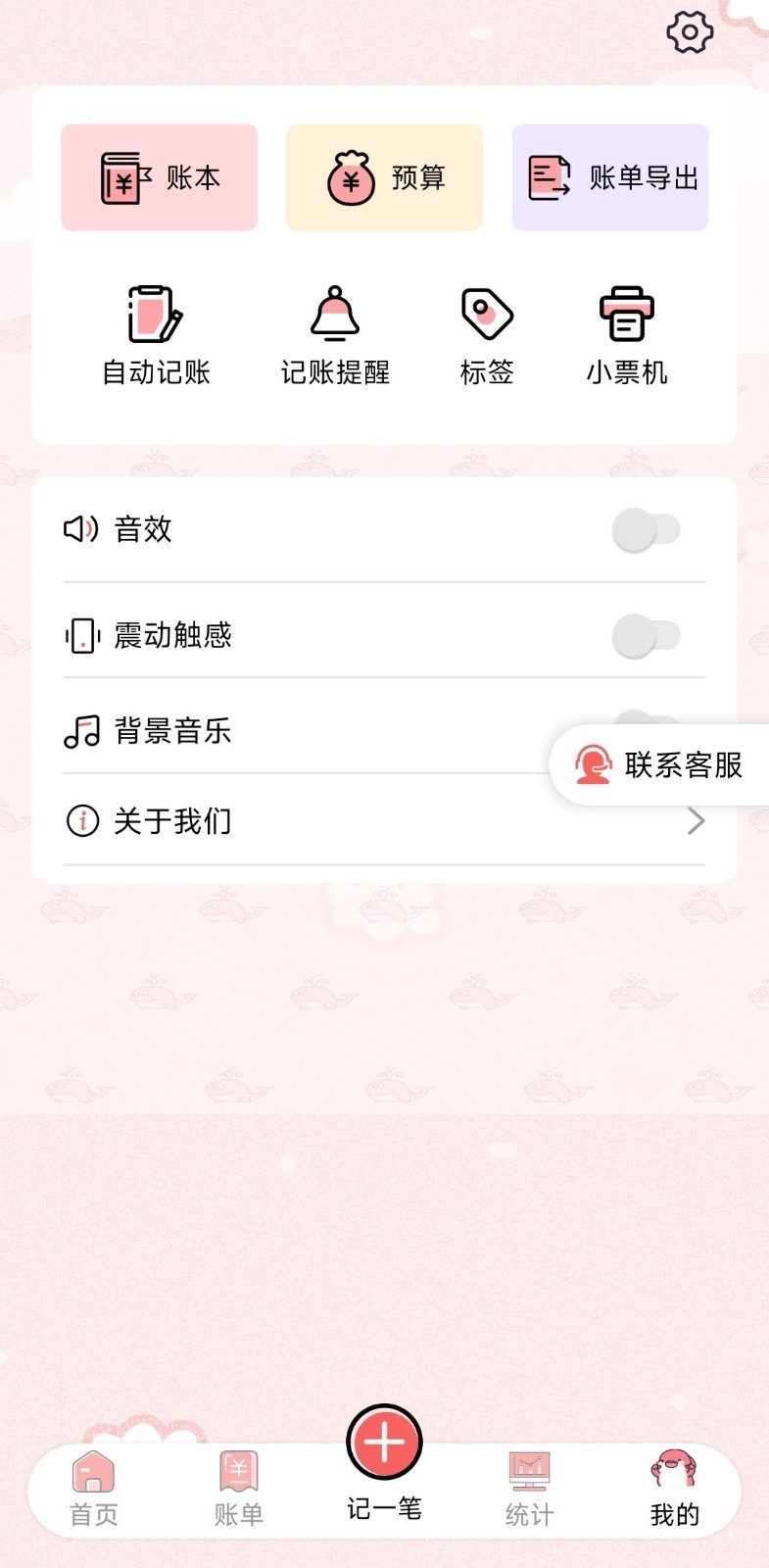 桔子记账 截图3