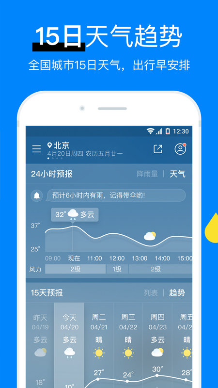 今日天气预报APP下载软件 截图1