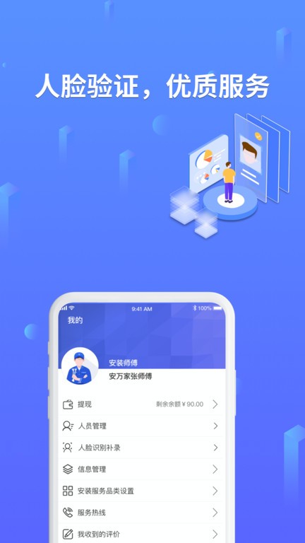 安万家app 截图3