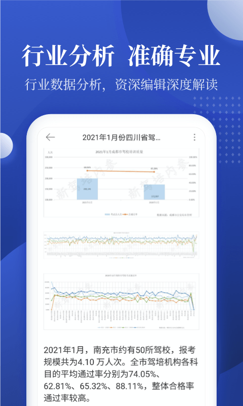 新驾培驾校管理app 截图2