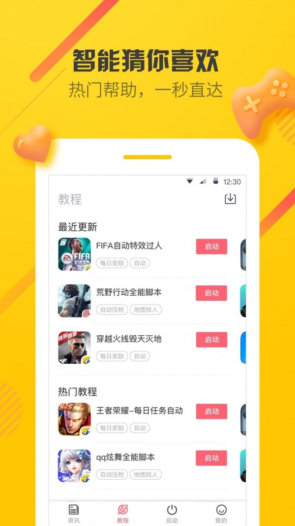 爱游穿梭机 截图3