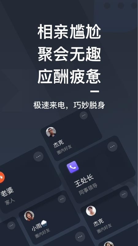 极速来电最新版app 截图4