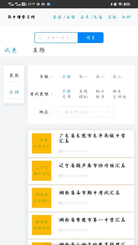 高中僧学习网app 截图2