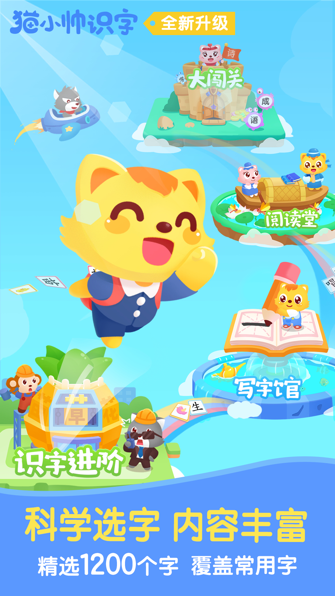 猫小帅识字app 截图5