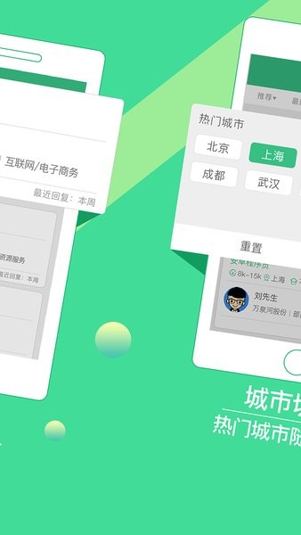 上海直聘app 截图2