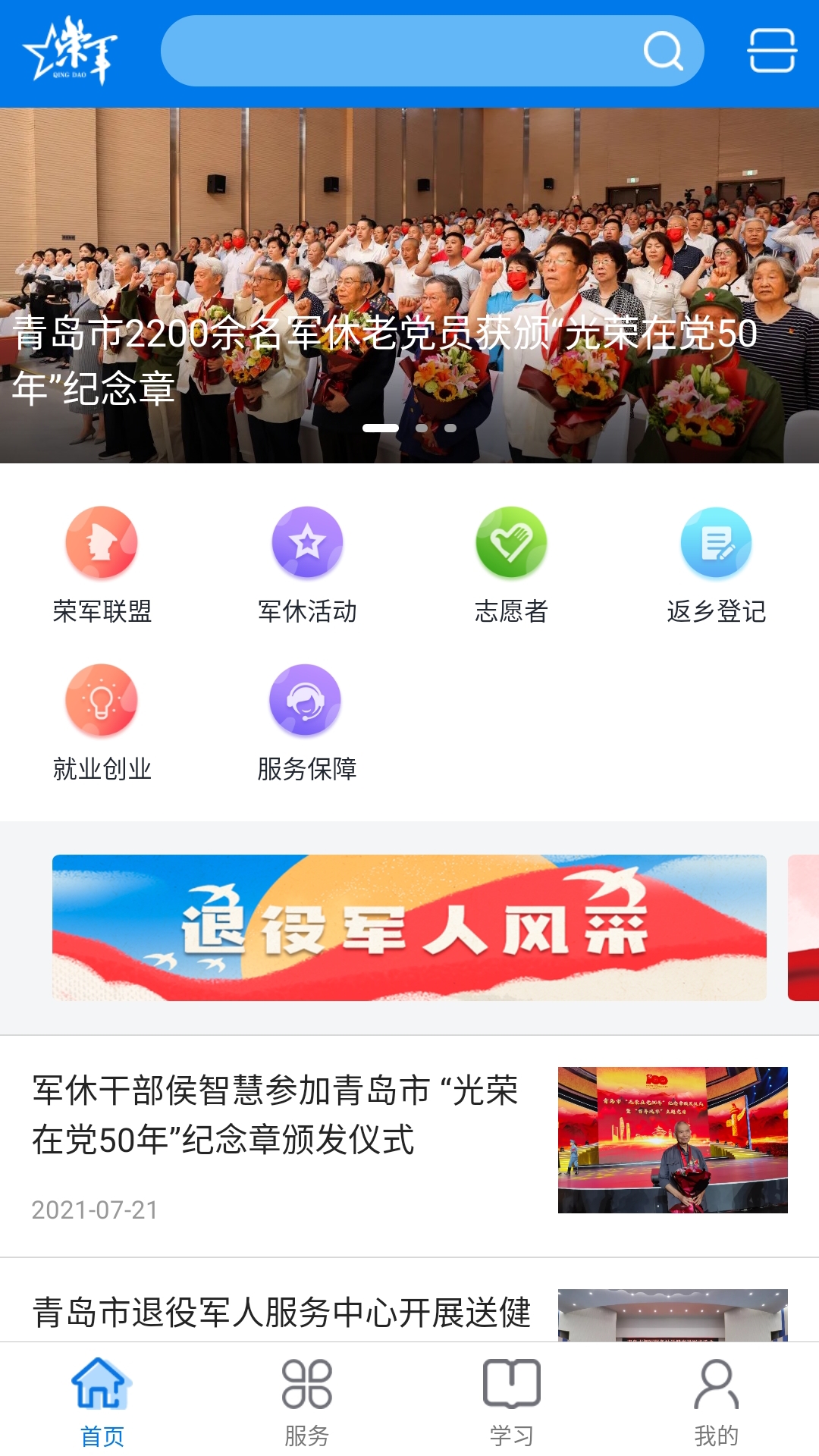 青岛荣军app 截图3