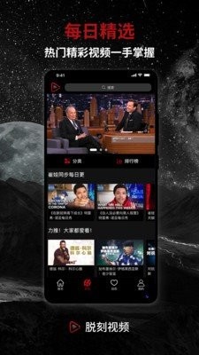 脱刻视频 截图1