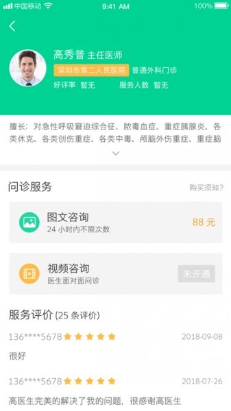 松洋健康管理平台 2.2.8 截图3