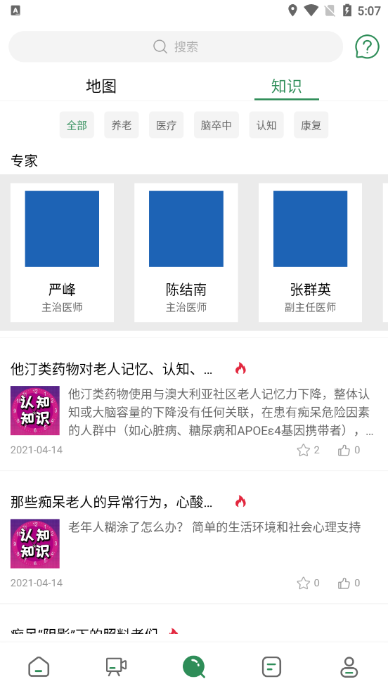 爱照护app 截图1