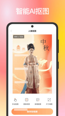 全能AI抠图换背景 截图4