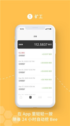 bee挖矿交易所 截图1