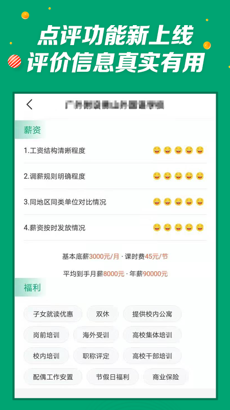 万行教师求职版 截图3