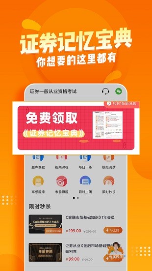 证券从业资格亿题库app 2.8.3 截图2