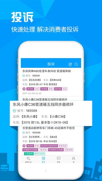 汽车故障大全app 截图3