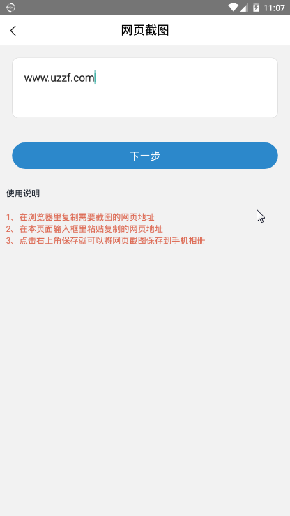 盛世美图app 截图2