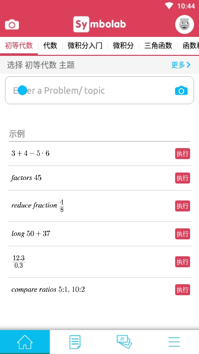 symbolab 数学求解器 截图3