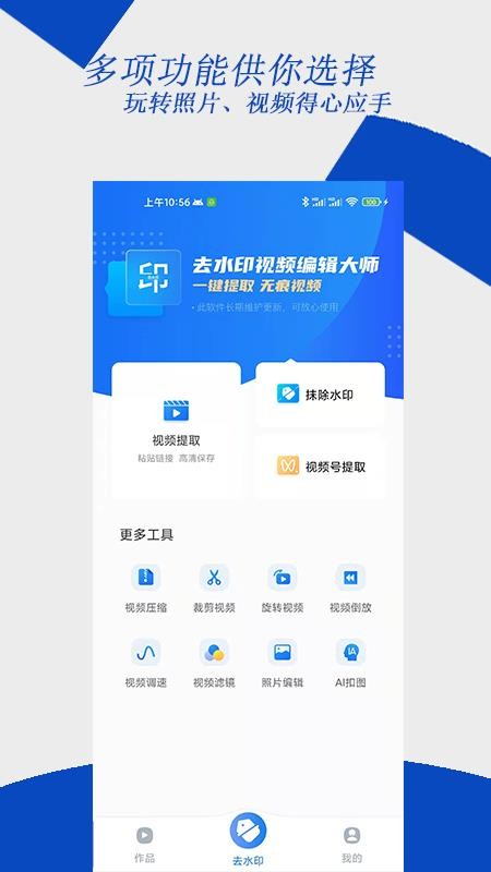 去水印视频编辑大师 截图4
