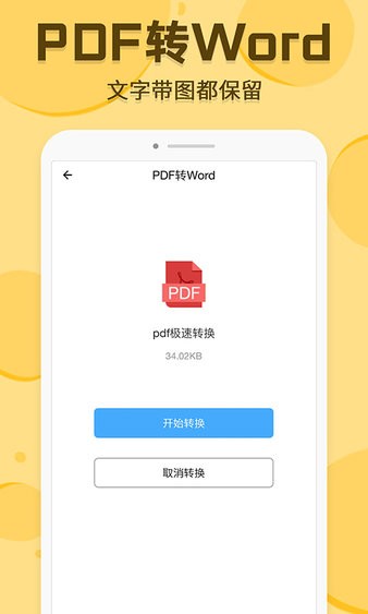 pdf转换编辑器app 截图3