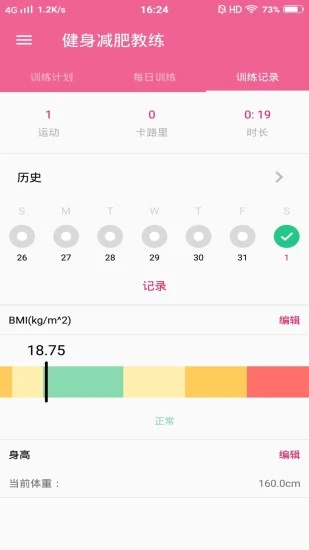 减肥健身操app 截图3