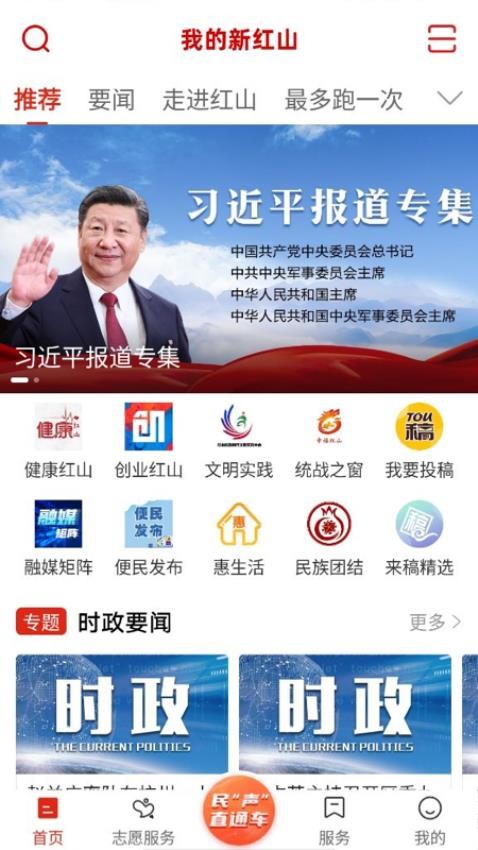 中国红山客户端 截图1