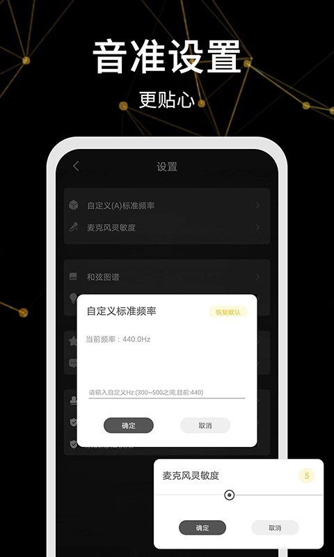 调音器极速版 截图3