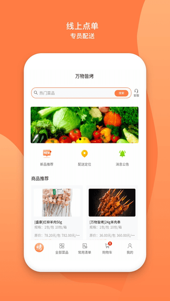 万物皆烤app 截图3