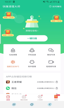 快赚清理大师 截图4