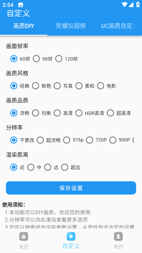 画质超人app 截图4