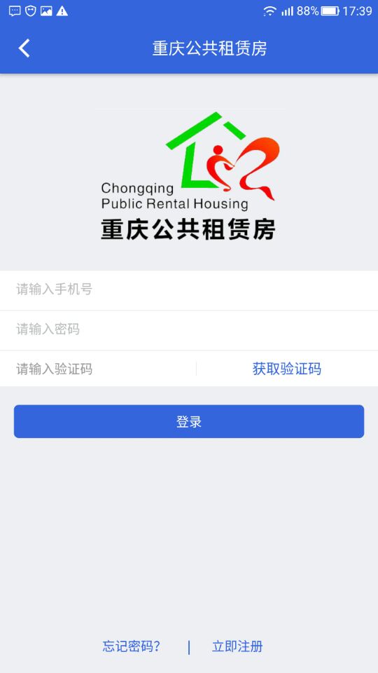 重庆公共租赁房app 2.0.6 截图1