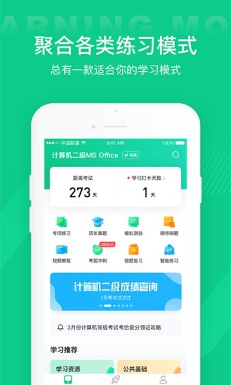 计算机二级通关宝典app 截图3