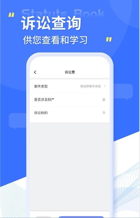 智慧小法典 截图2