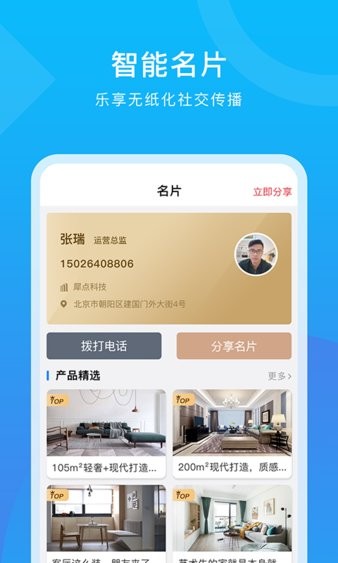 犀点app 截图2