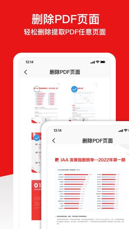 倍明PDF编辑器app 截图1