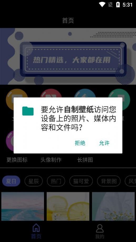 自制壁纸1.1 截图3