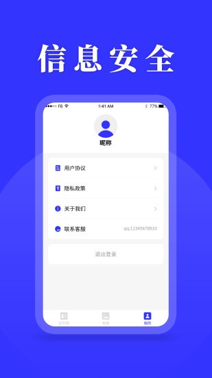 登记照软件 截图2