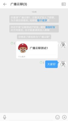 广播云聊 截图4