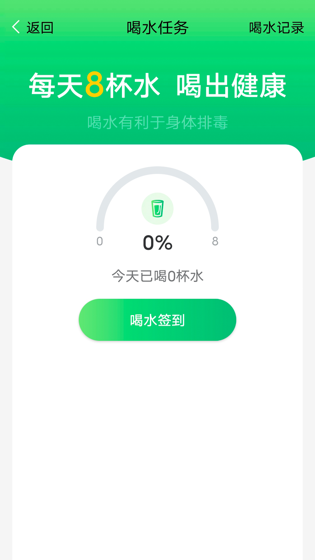 青春简单计步app 1.0.0 截图2