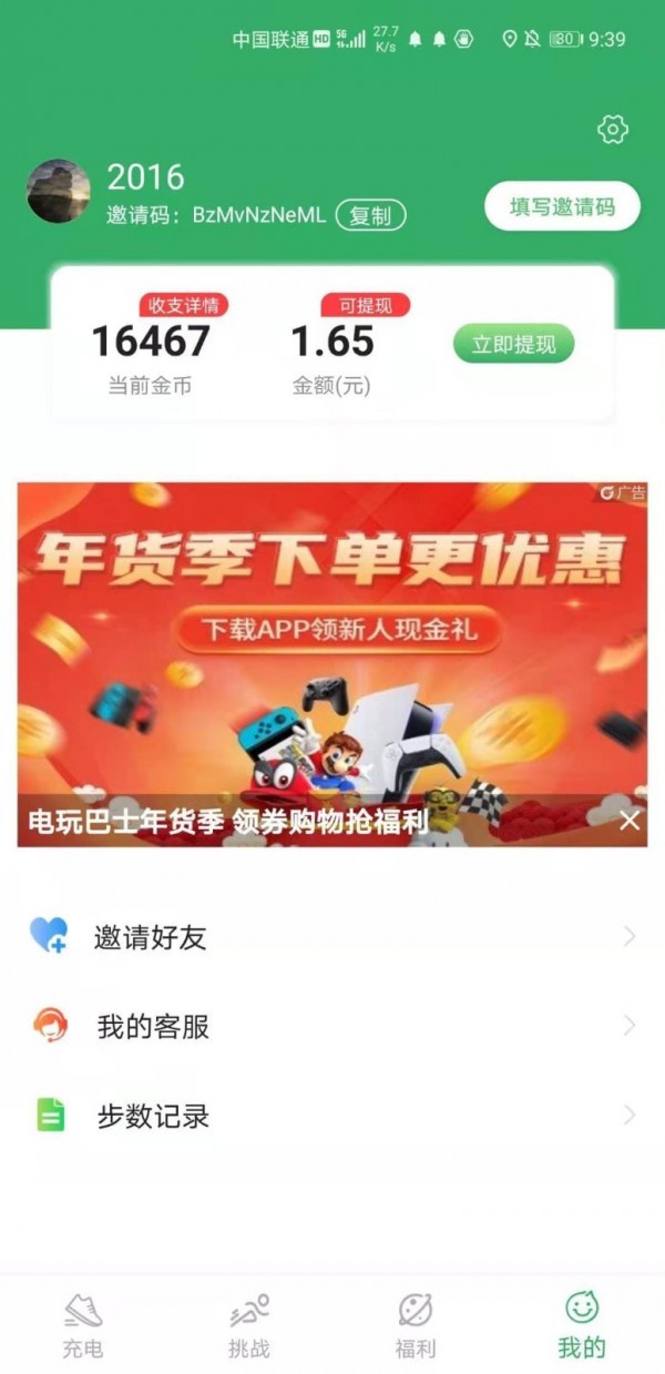 青柠计步 截图1