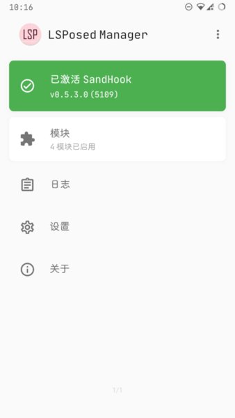 lsposed 截图3