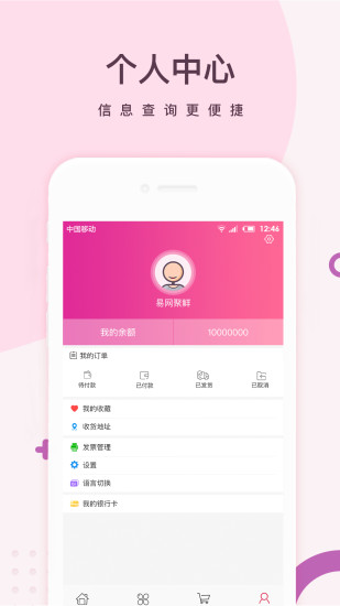 易网聚鲜 截图3