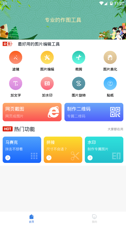 盛世美图app 截图1