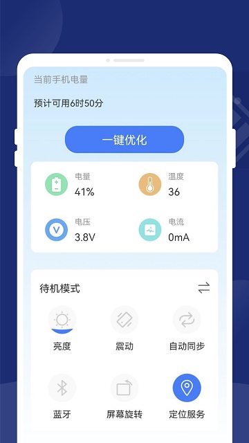 一键省电王 截图2