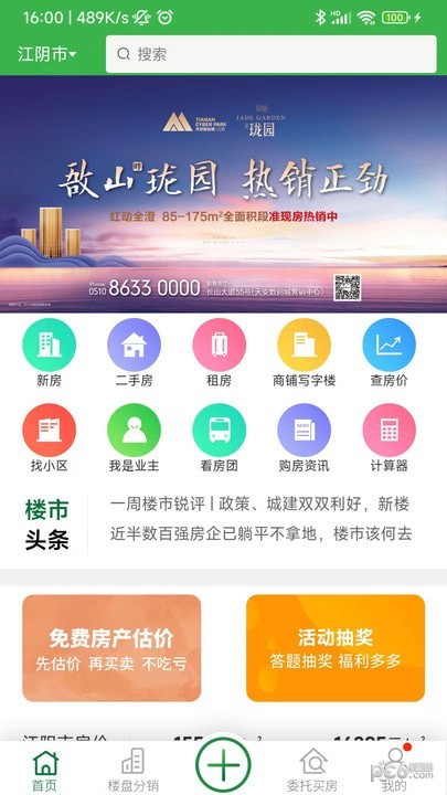 福吉家 截图1