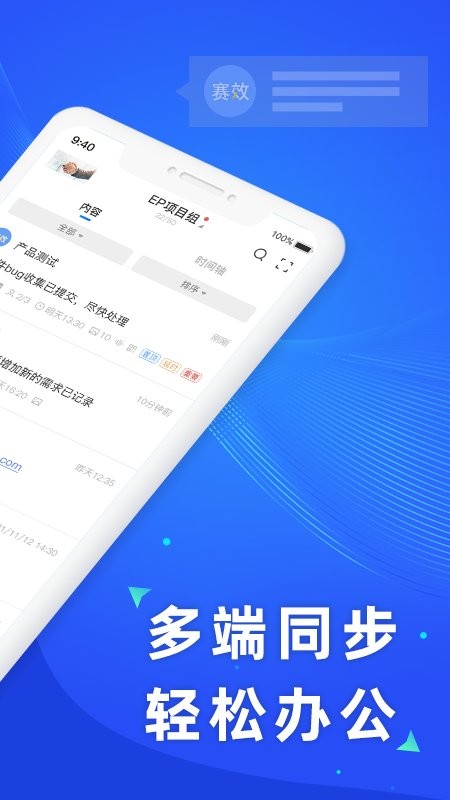 赛效团队便签app 截图3