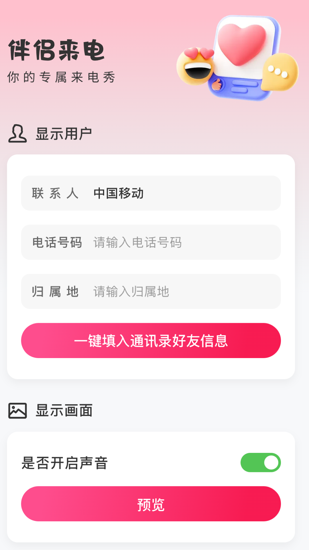 伴侣来电app 截图2