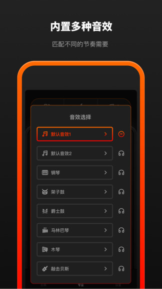 音乐节拍器app 截图2